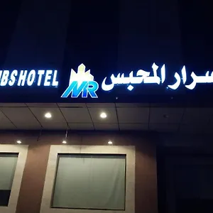 Asrar Mahbas - Mahbas Al Jin فندق